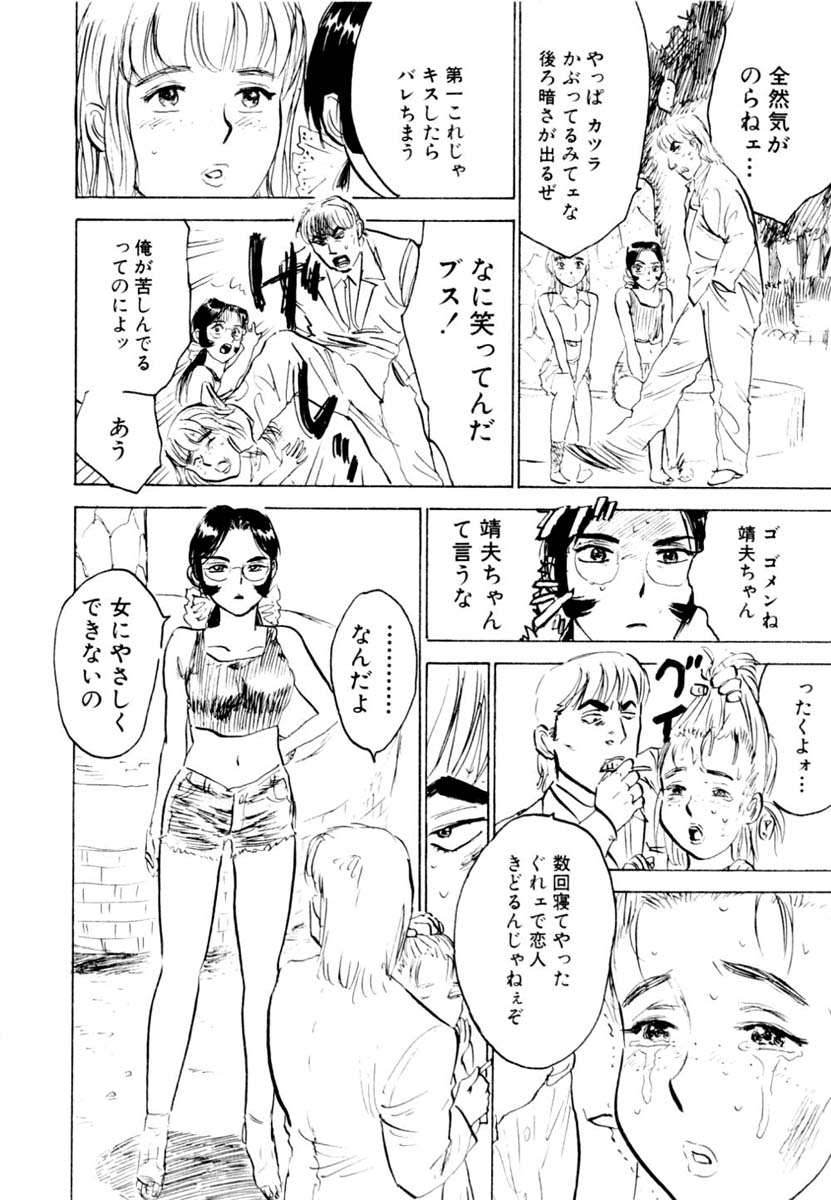 Sex Drifter 2 - Page 158
