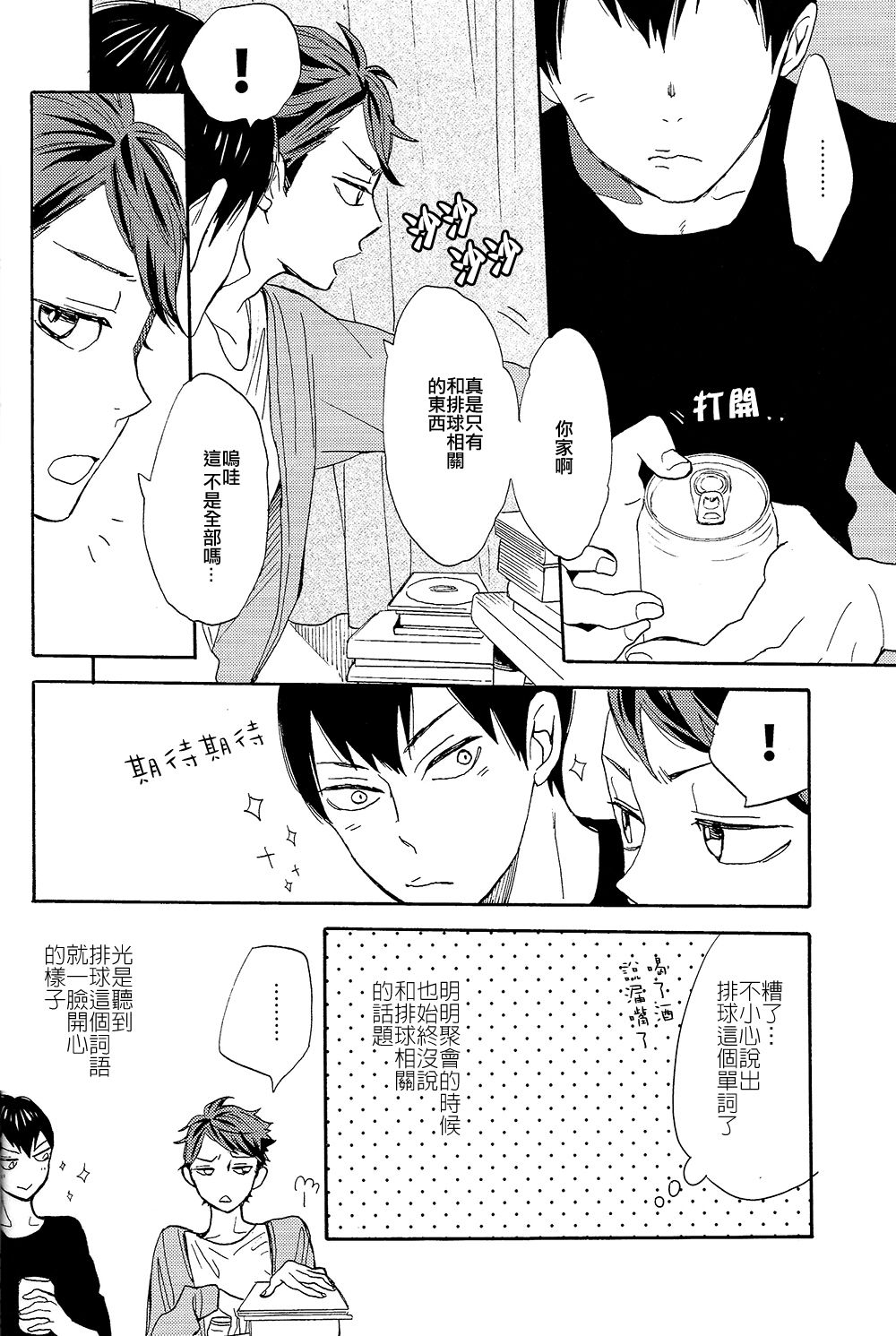 Time Machine | 时光机器 - Page 13