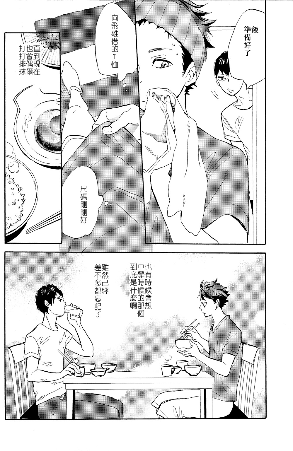 Time Machine | 时光机器 - Page 25