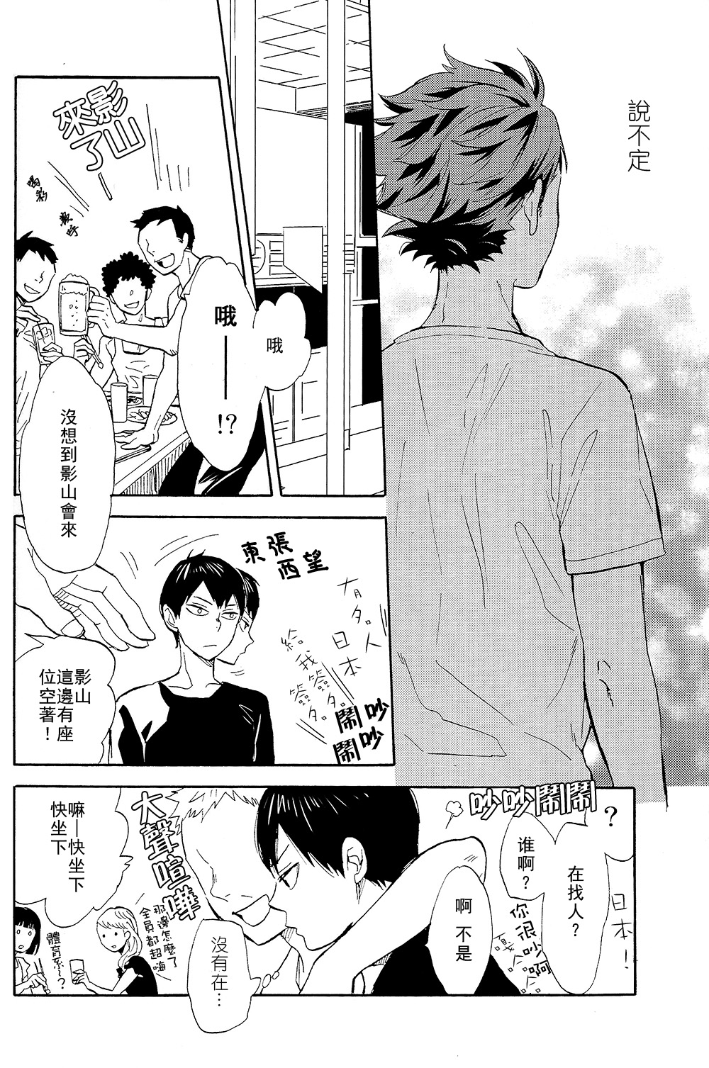 Time Machine | 时光机器 - Page 31