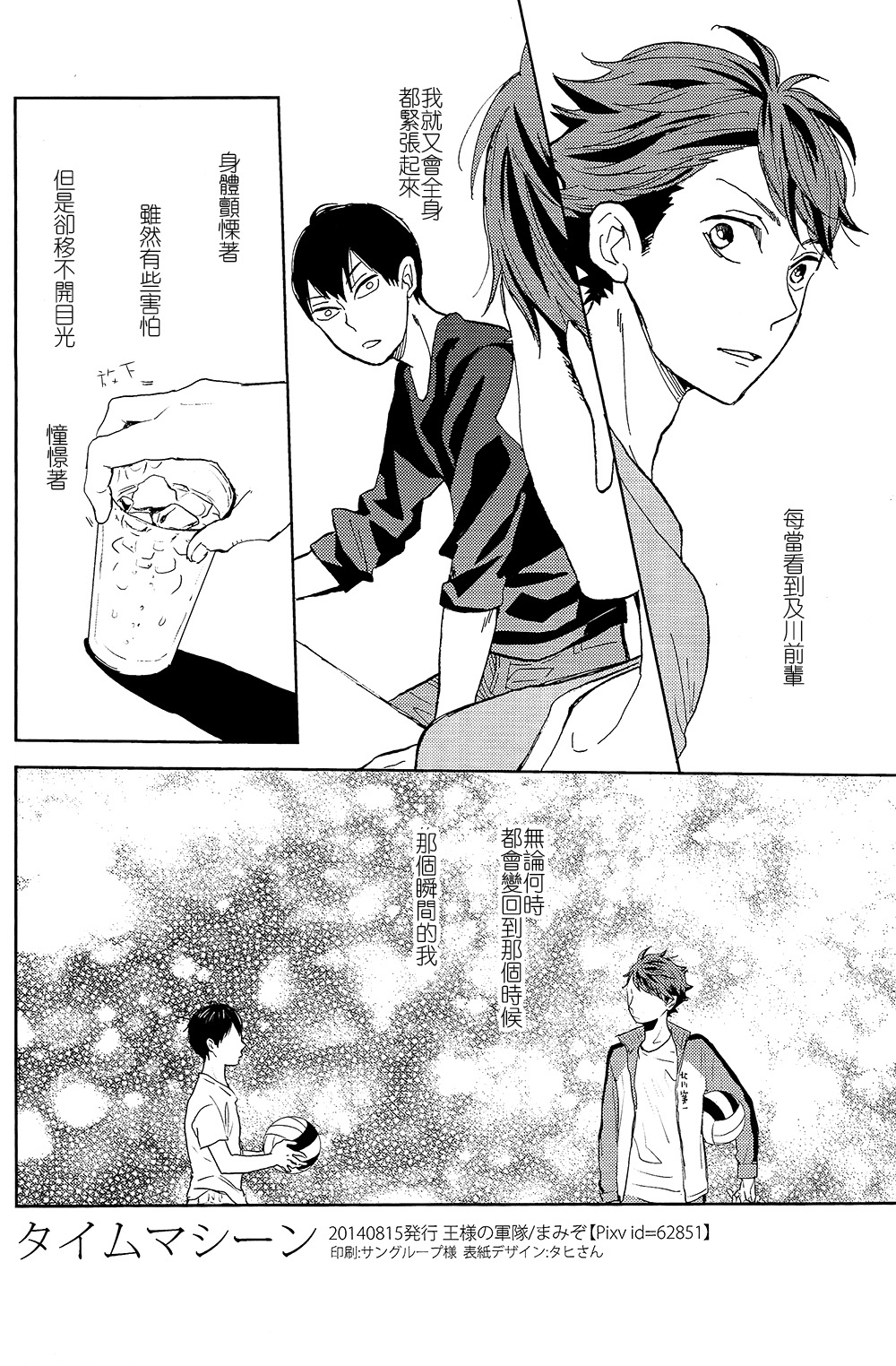 Time Machine | 时光机器 - Page 33