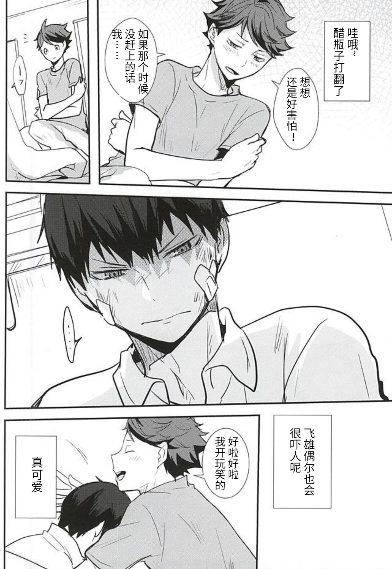 THIS THING CALLED LOVE | 此名为爱 - Page 12