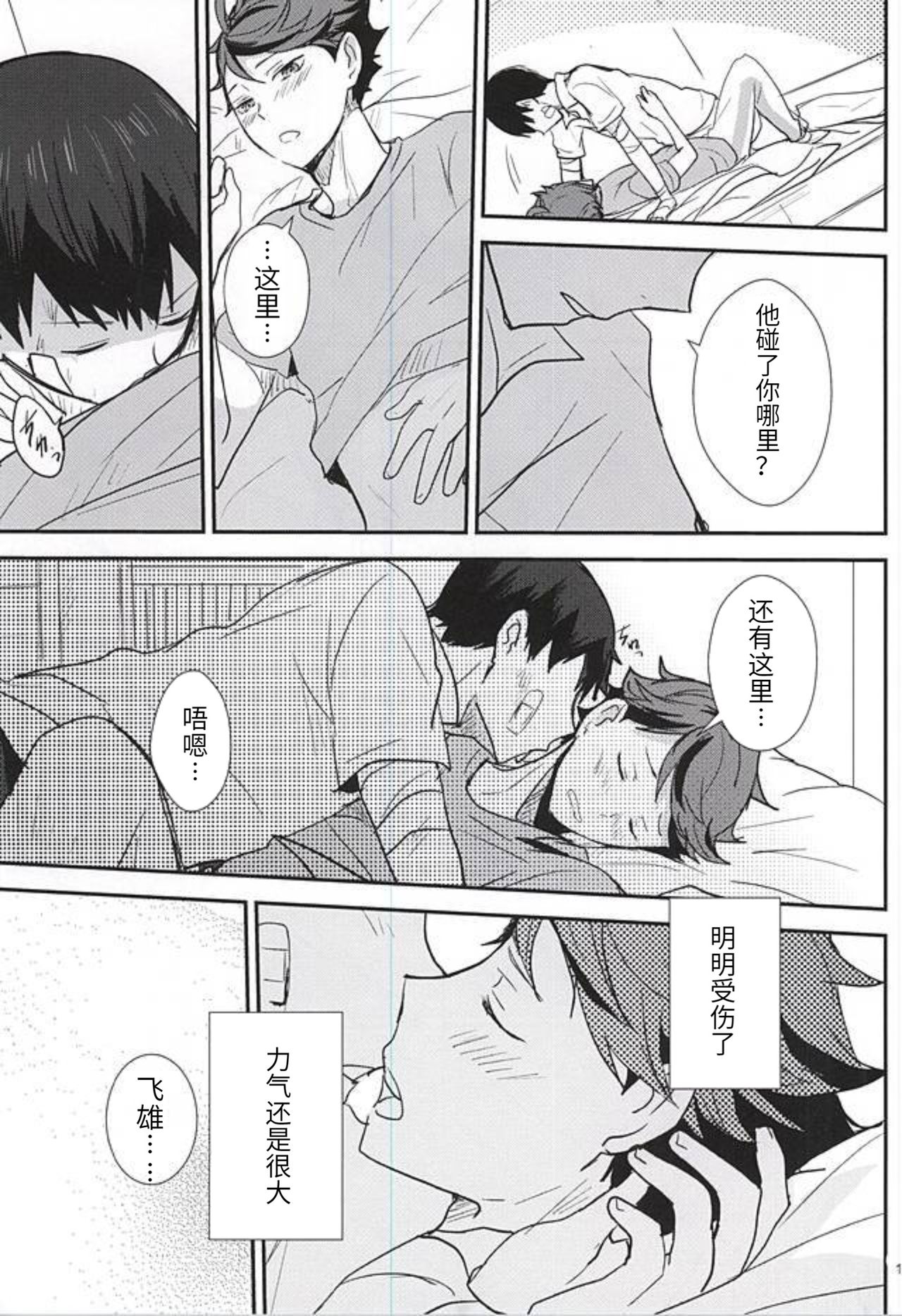 THIS THING CALLED LOVE | 此名为爱 - Page 13