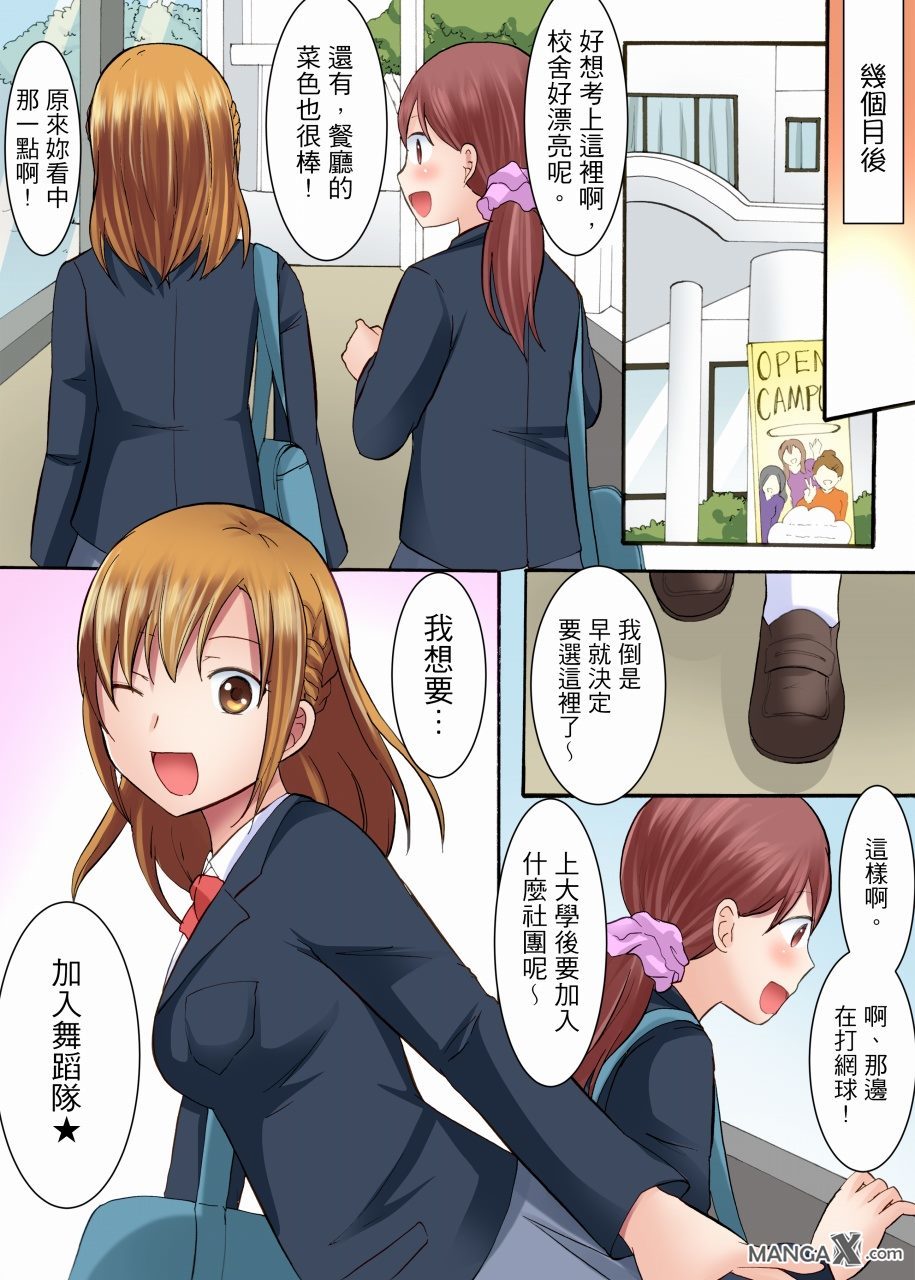 女大生社团SEX调教12 - Page 16