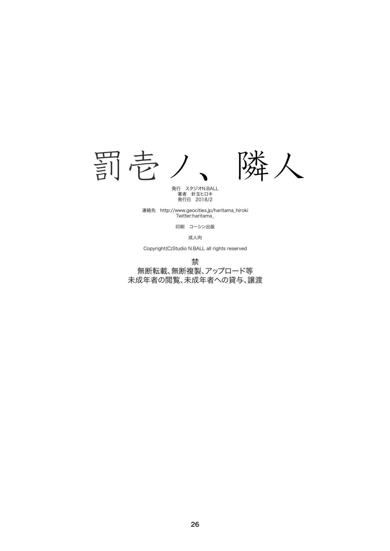 Batsuichi no, Rinjin - Page 26