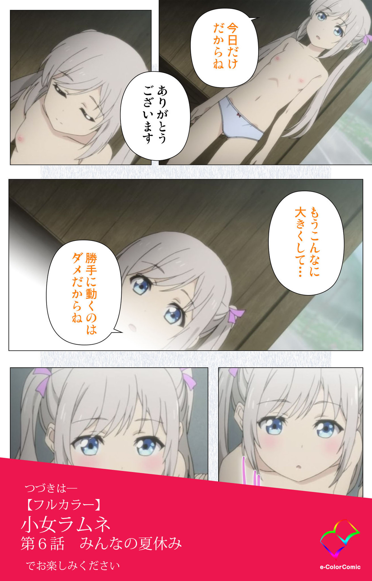 Shoujo Ramune Vol.5 - Page 66