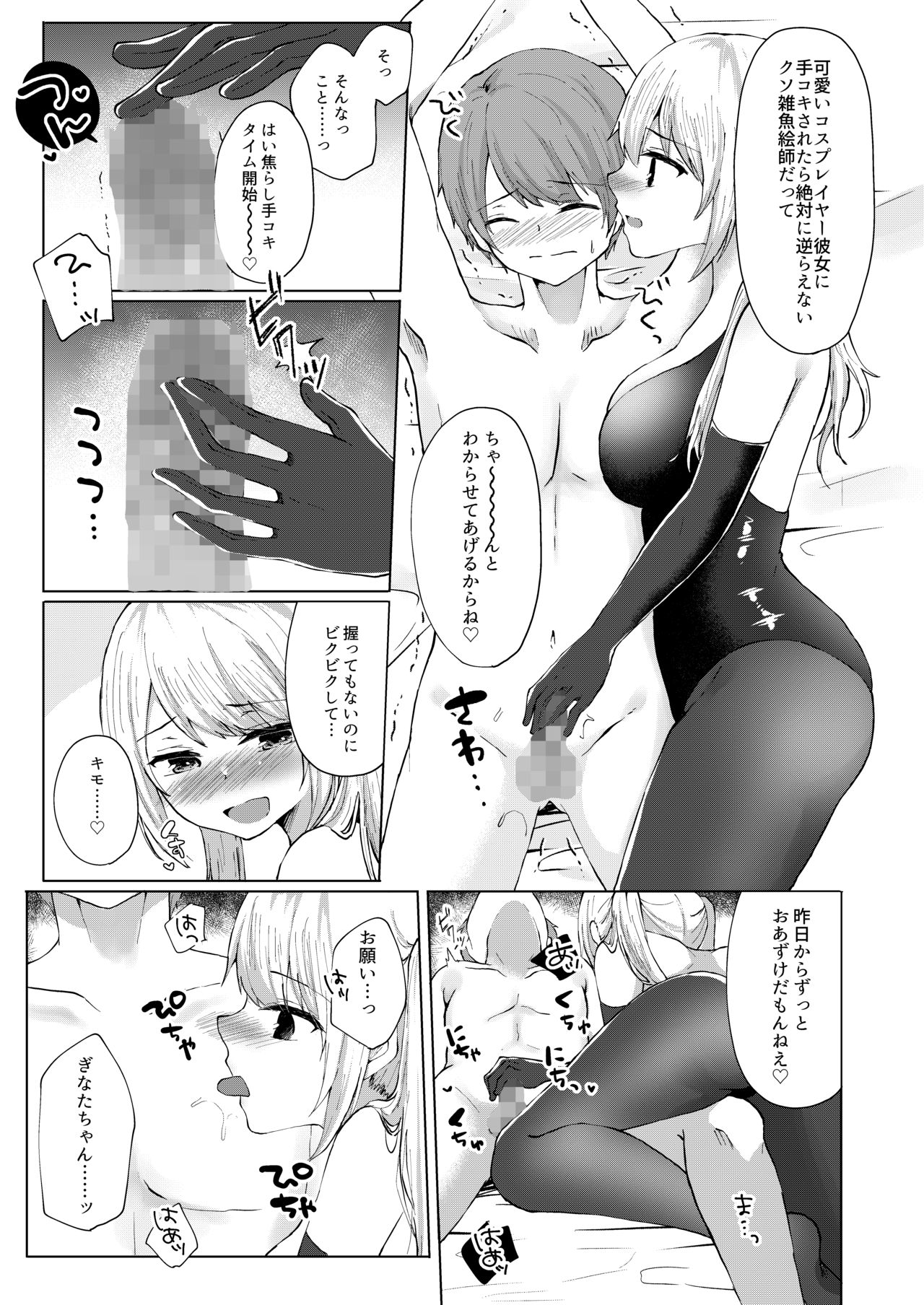 Amaa Magazine Soukangou - Page 63