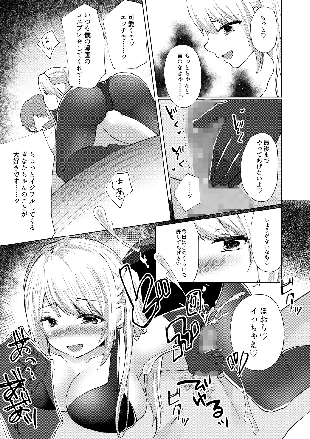 Amaa Magazine Soukangou - Page 65