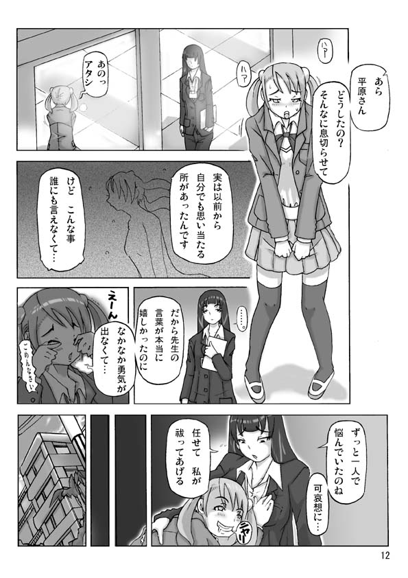 P(ossession)-Party 4 - Page 13
