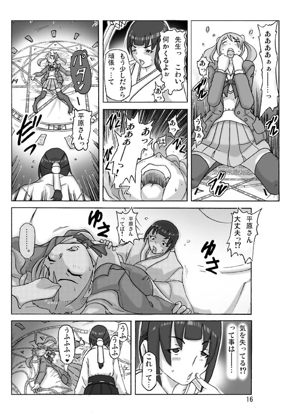 P(ossession)-Party 4 - Page 17