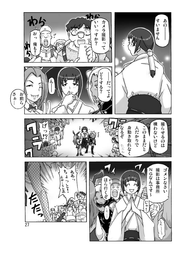 P(ossession)-Party 4 - Page 28
