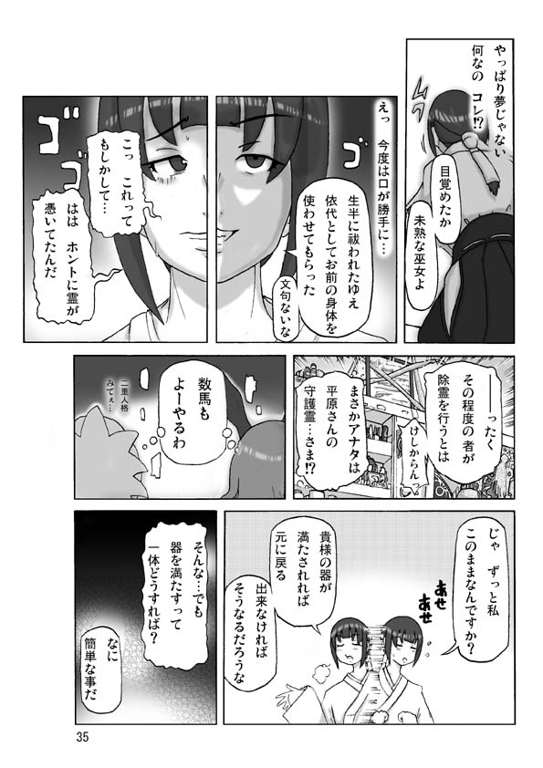 P(ossession)-Party 4 - Page 36