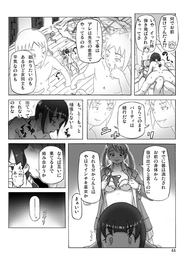 P(ossession)-Party 4 - Page 45