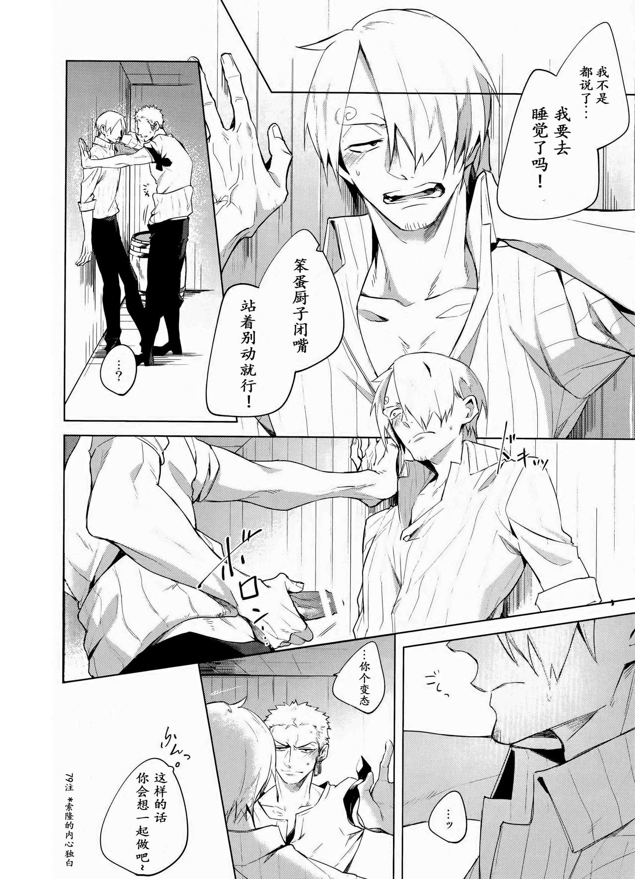 Hakkiri shiyagare!! | 给我好好做!! - Page 13
