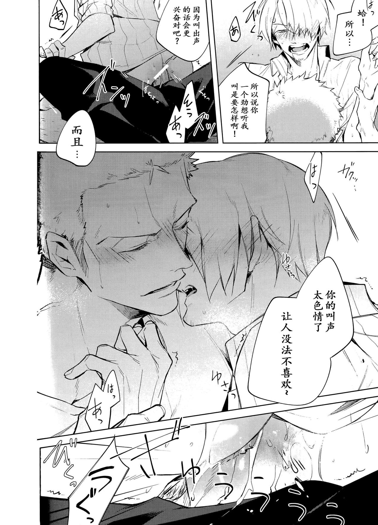 Hakkiri shiyagare!! | 给我好好做!! - Page 25