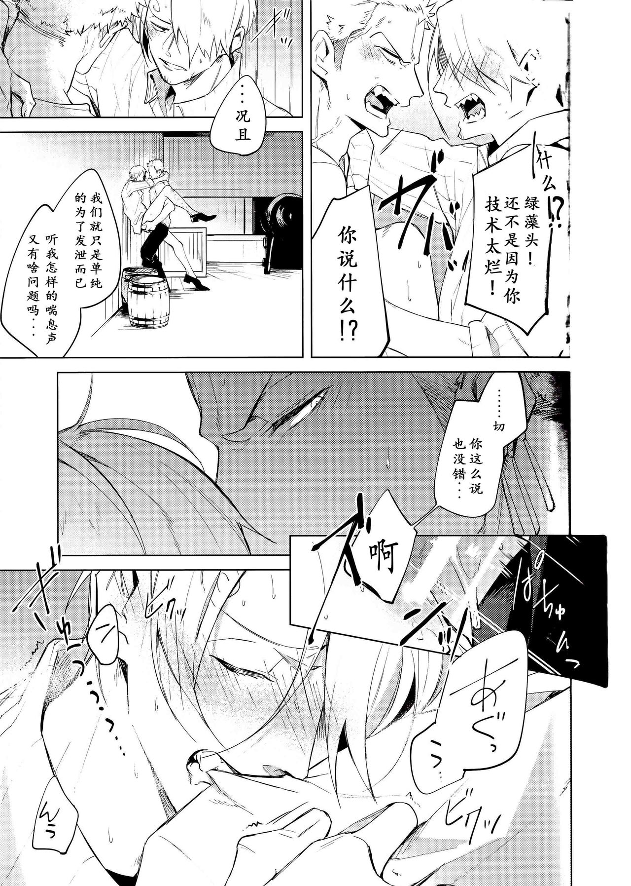Hakkiri shiyagare!! | 给我好好做!! - Page 4