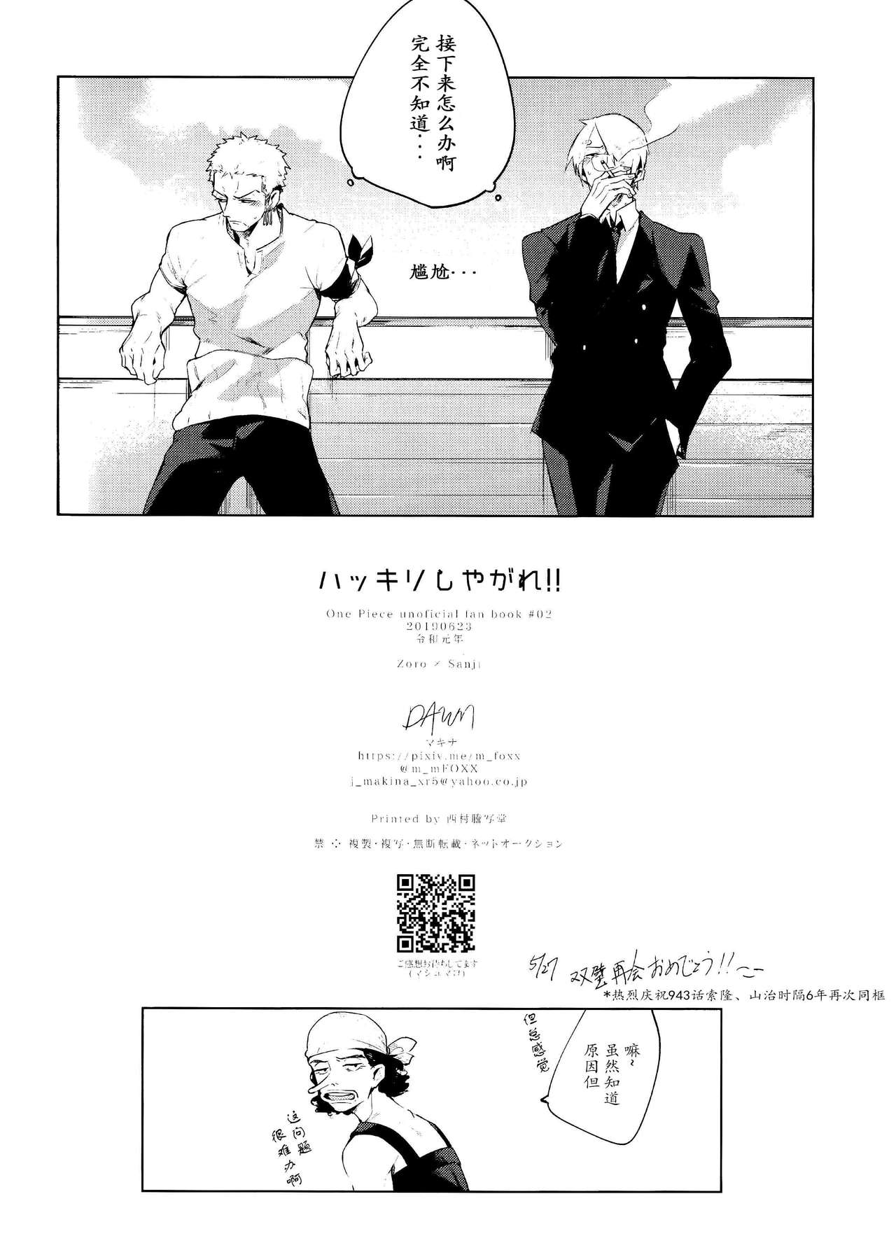 Hakkiri shiyagare!! | 给我好好做!! - Page 41