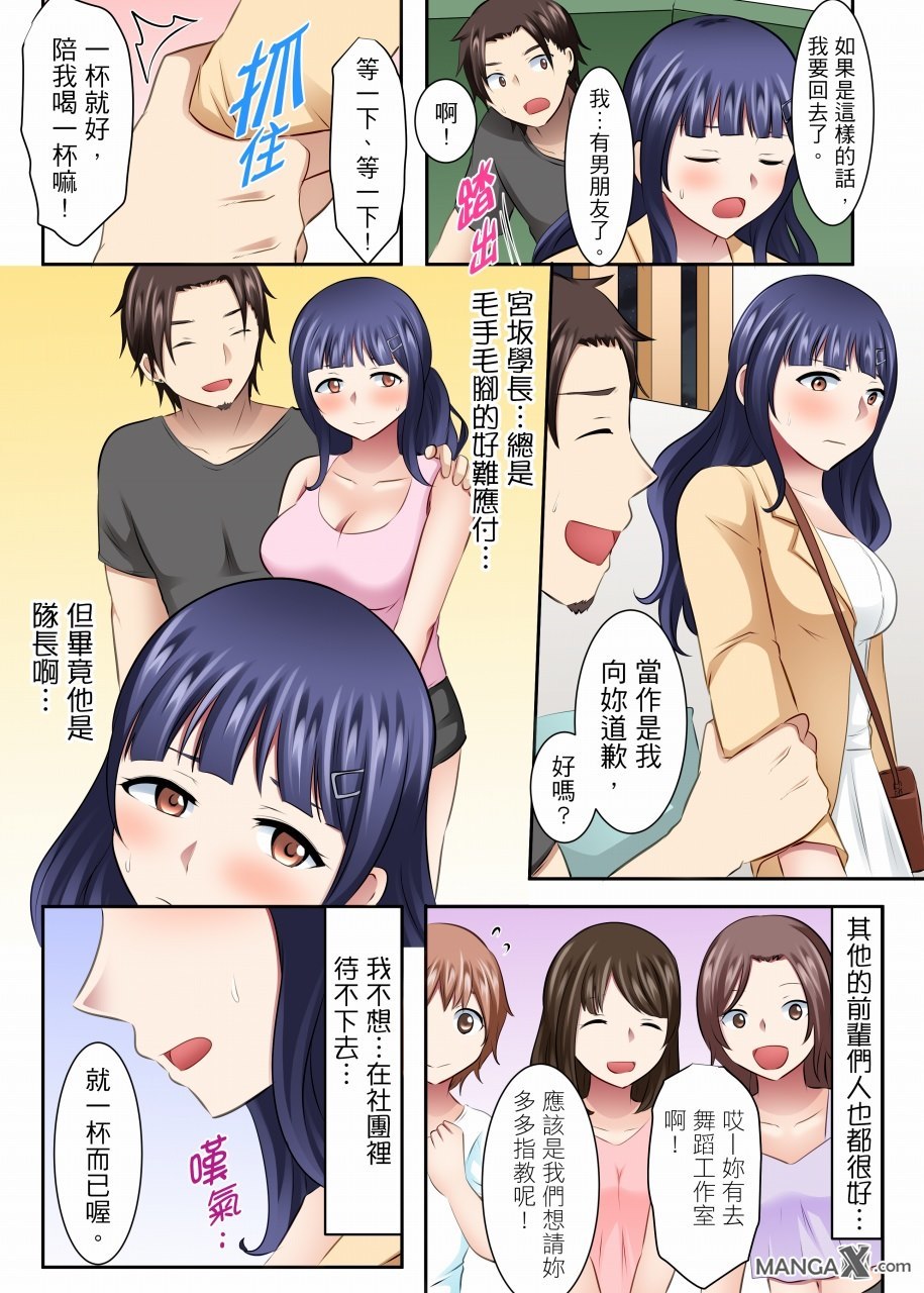 女大生社团SEX调教22 - Page 9