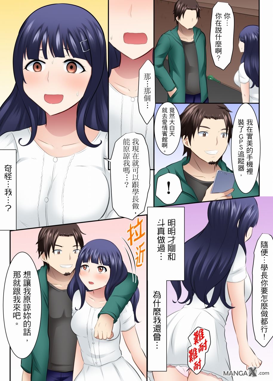 女大生社团SEX调教25 - Page 12