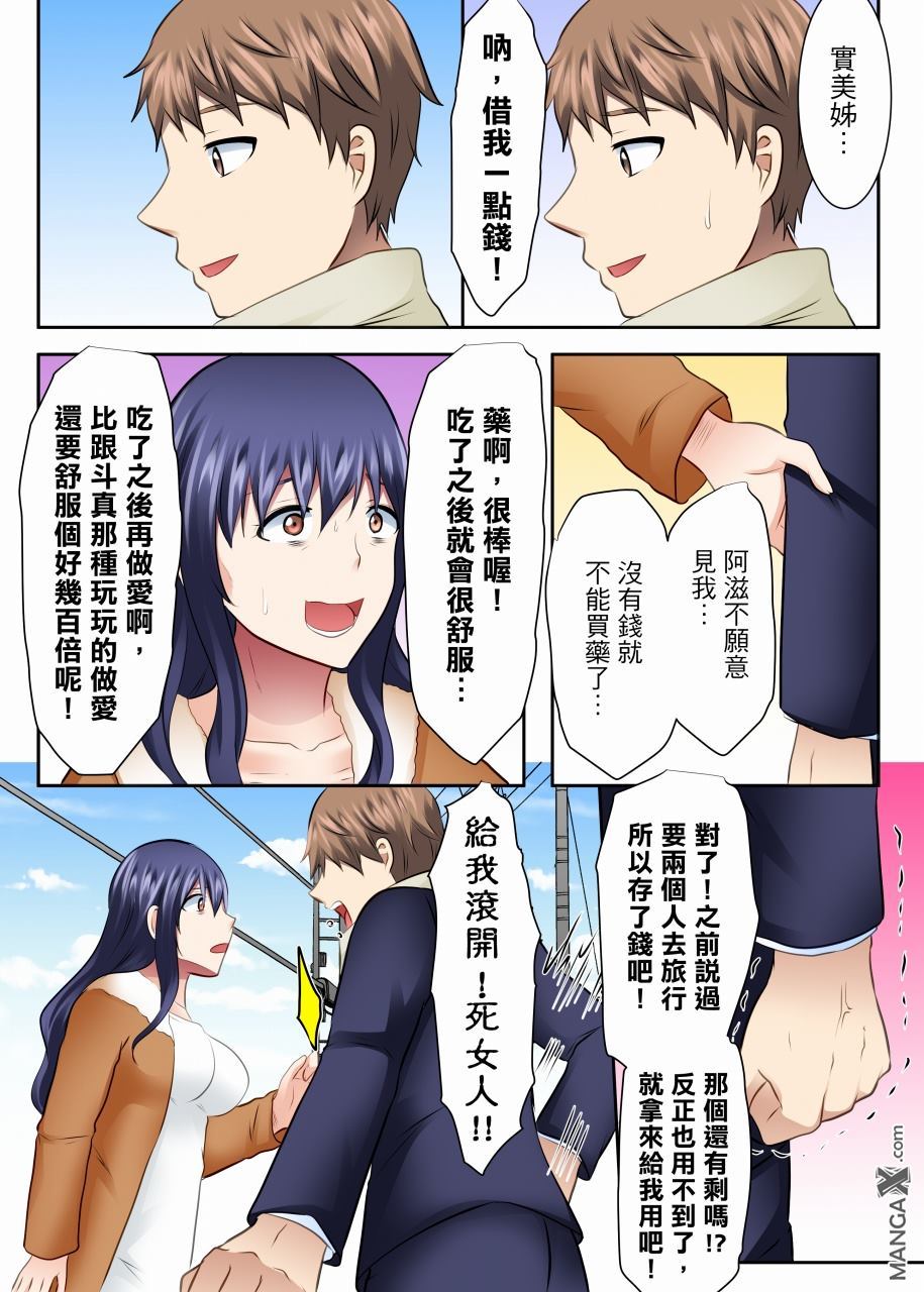 女大生社团SEX调教28 - Page 10