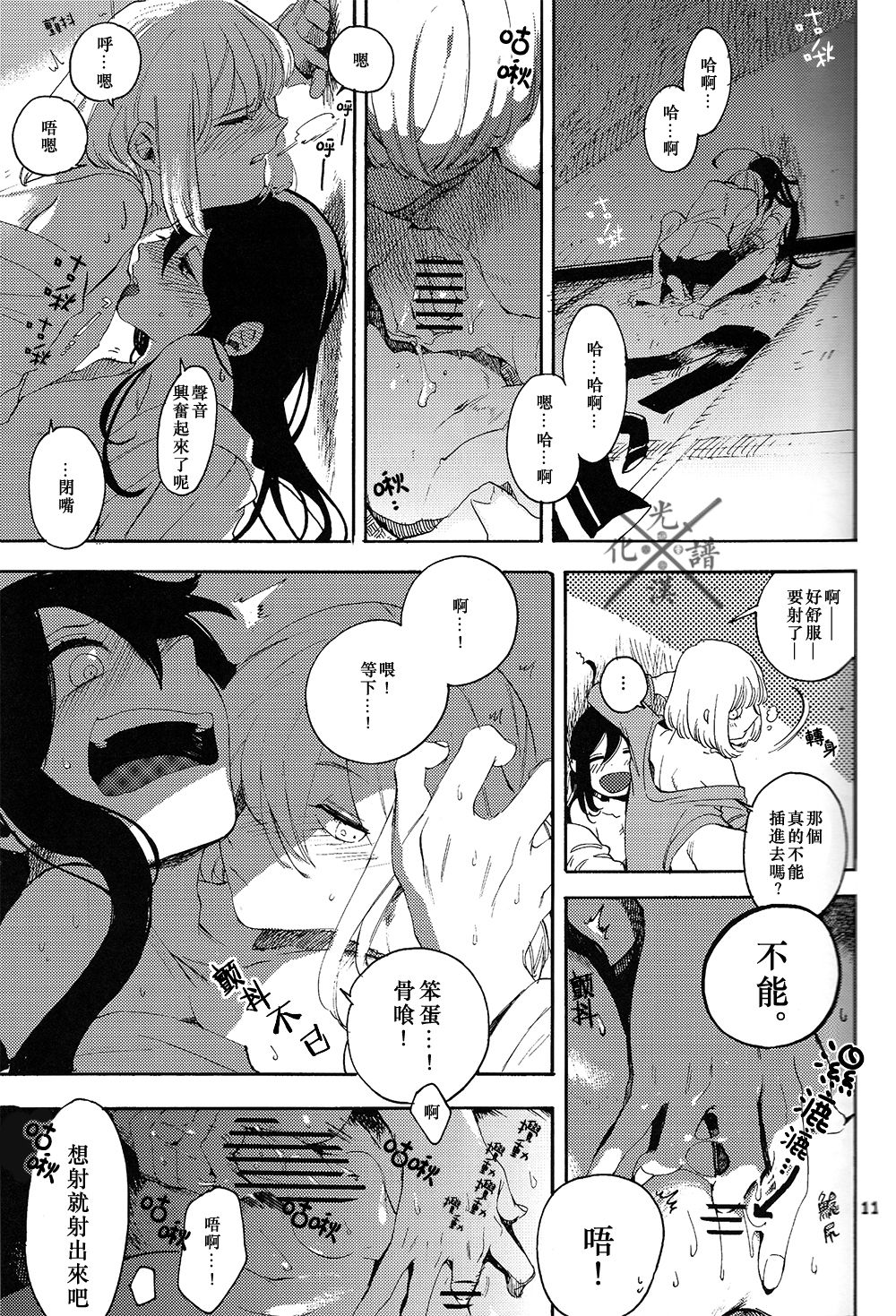 Fujiiro no Yoru | 藤色之夜 - Page 12