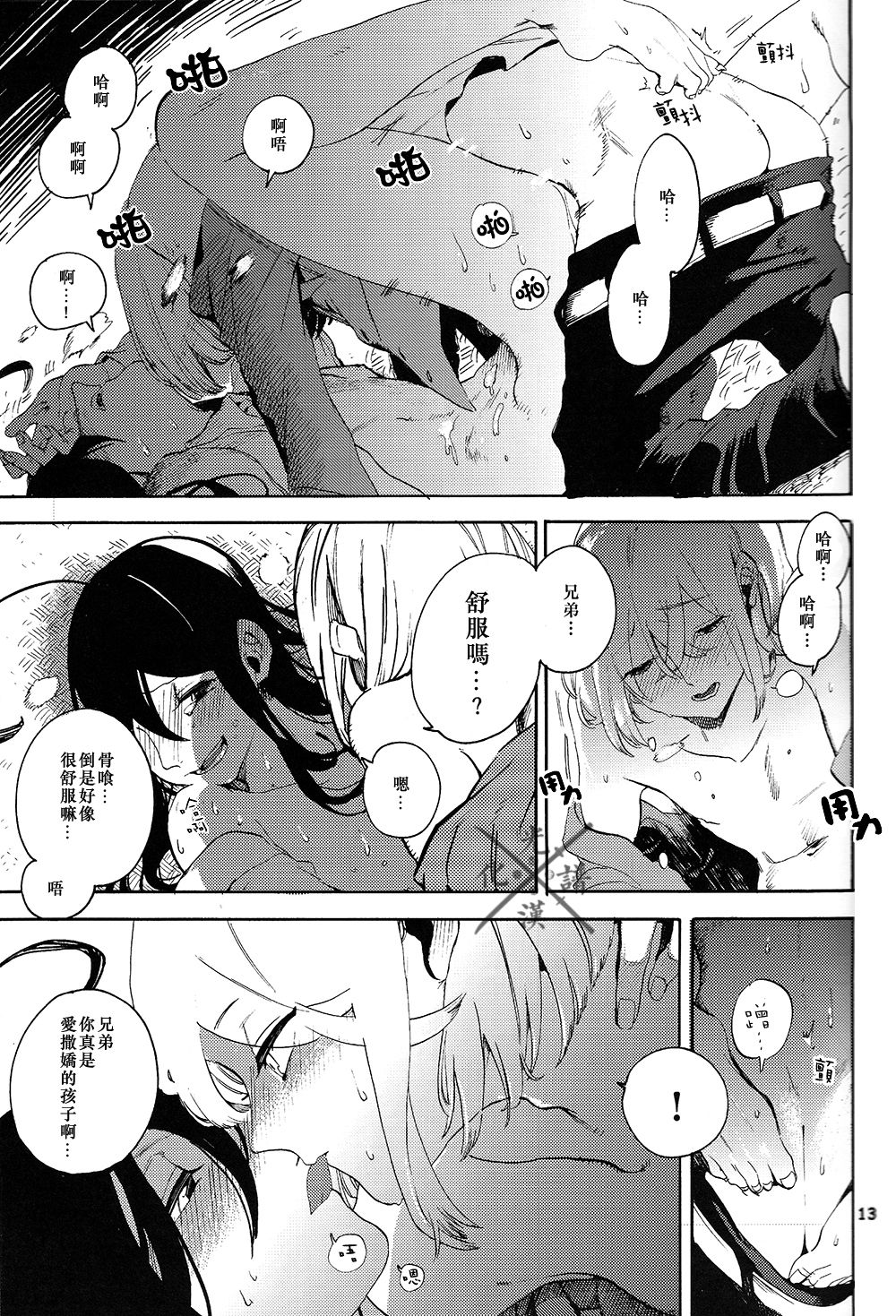 Fujiiro no Yoru | 藤色之夜 - Page 14