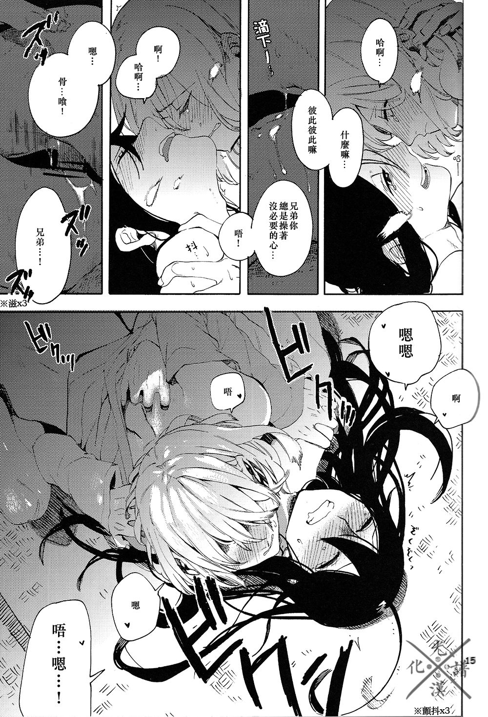 Fujiiro no Yoru | 藤色之夜 - Page 16