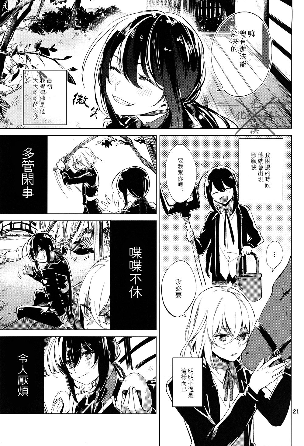 Fujiiro no Yoru | 藤色之夜 - Page 22