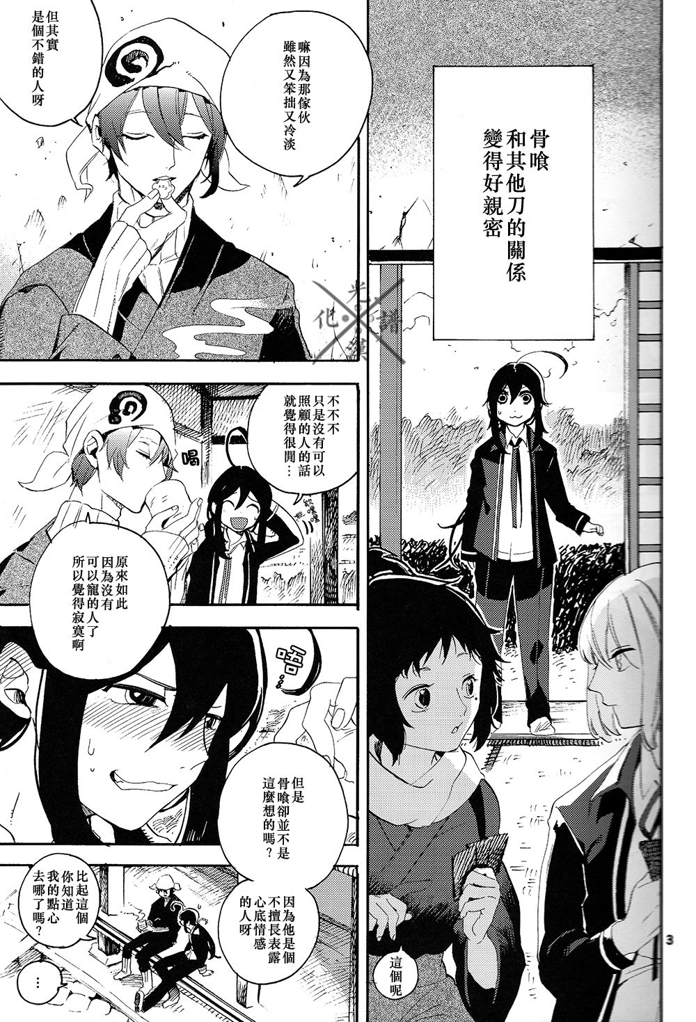Fujiiro no Yoru | 藤色之夜 - Page 4