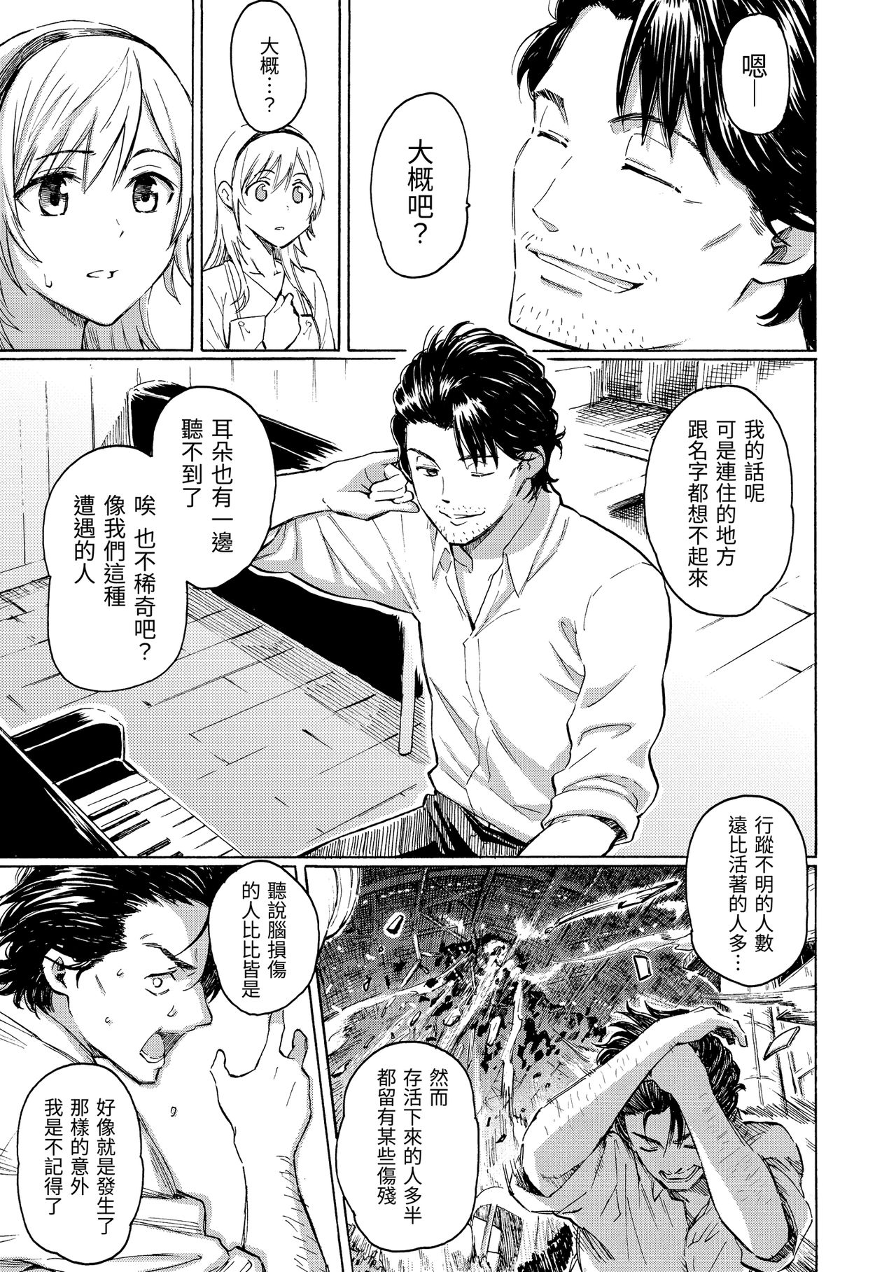 Your Song | -屬於你的歌- - Page 151