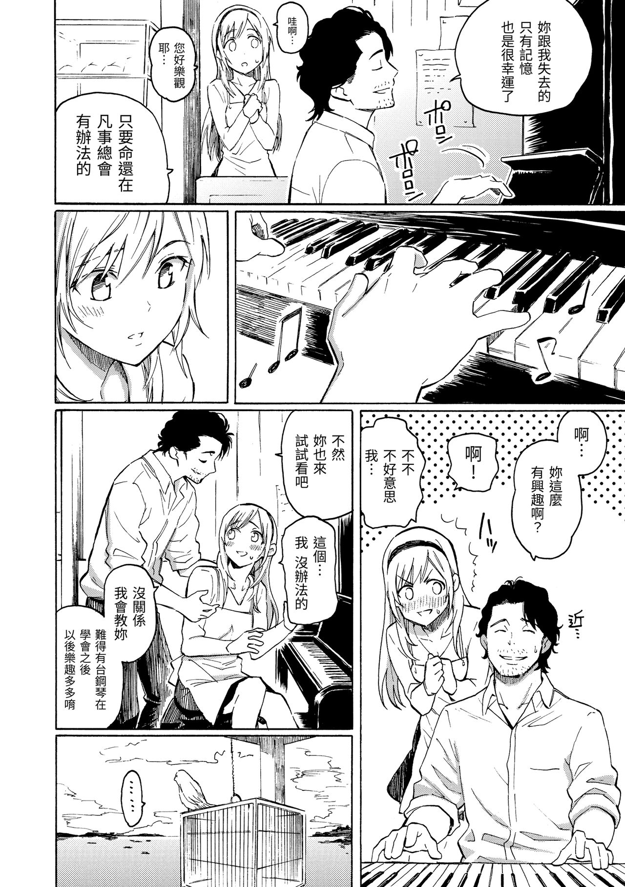 Your Song | -屬於你的歌- - Page 152