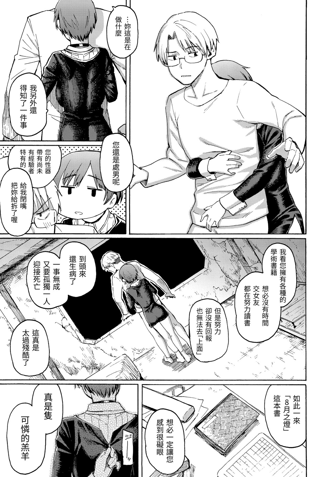 Your Song | -屬於你的歌- - Page 179