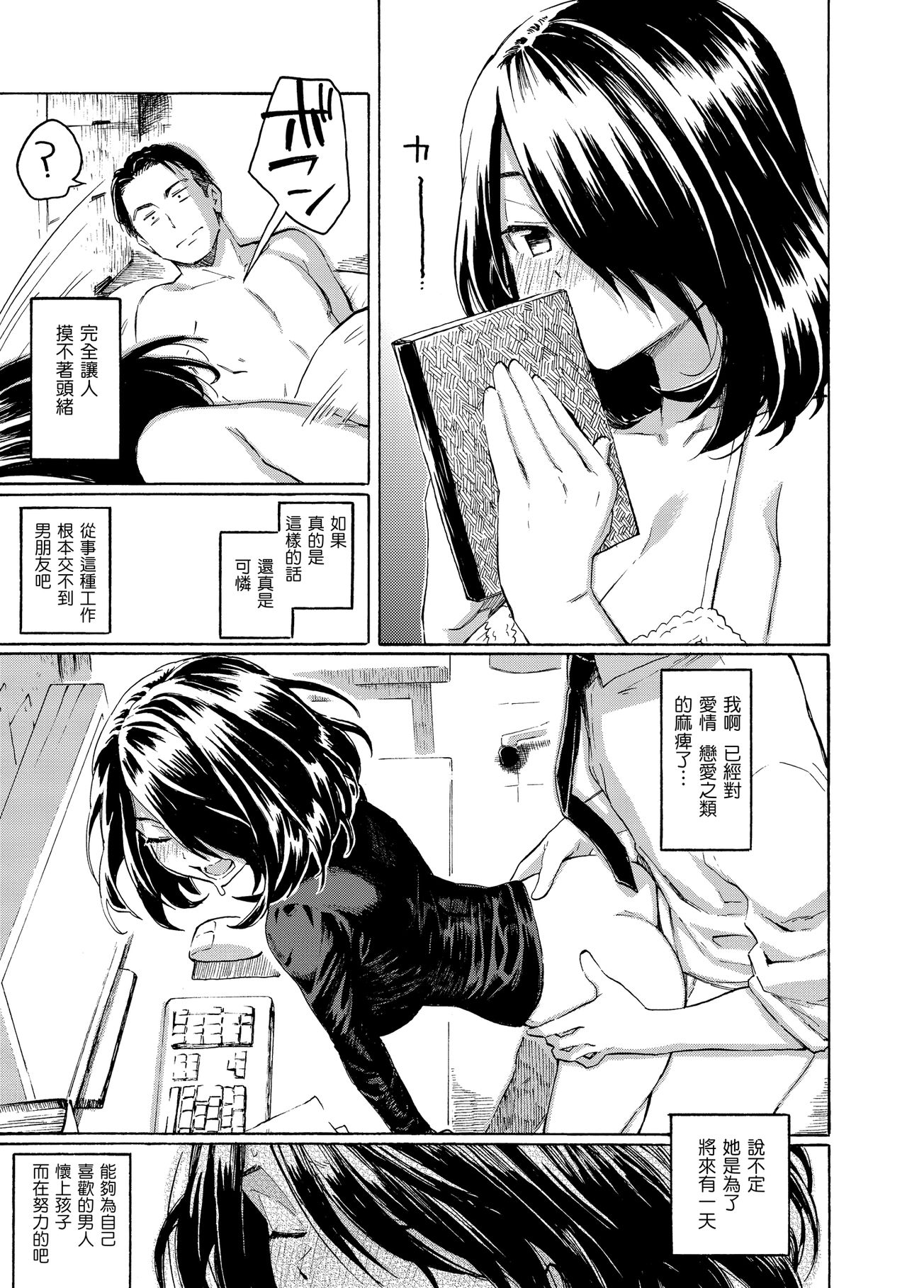 Your Song | -屬於你的歌- - Page 67