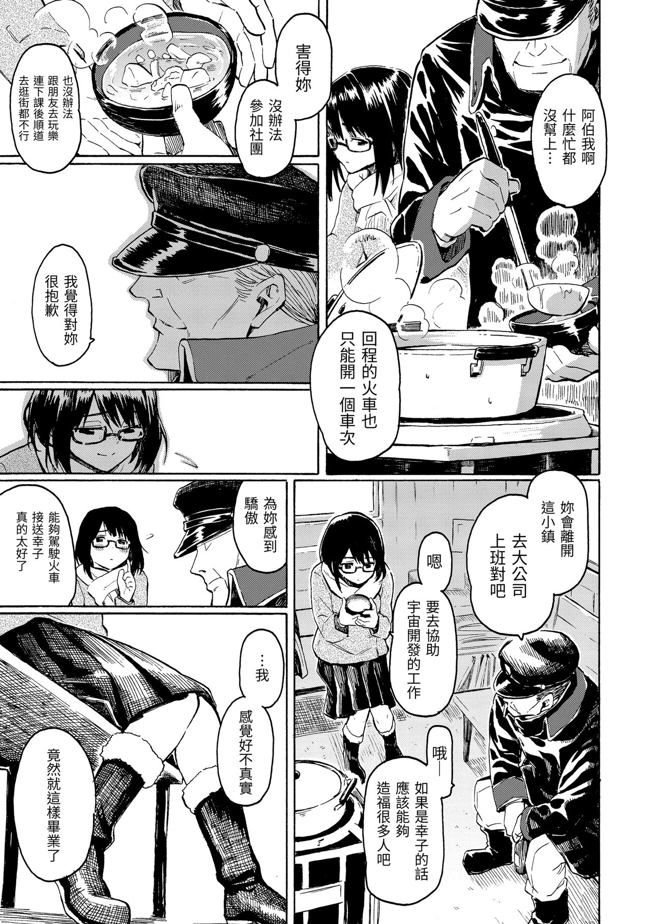 Your Song | -屬於你的歌- - Page 79