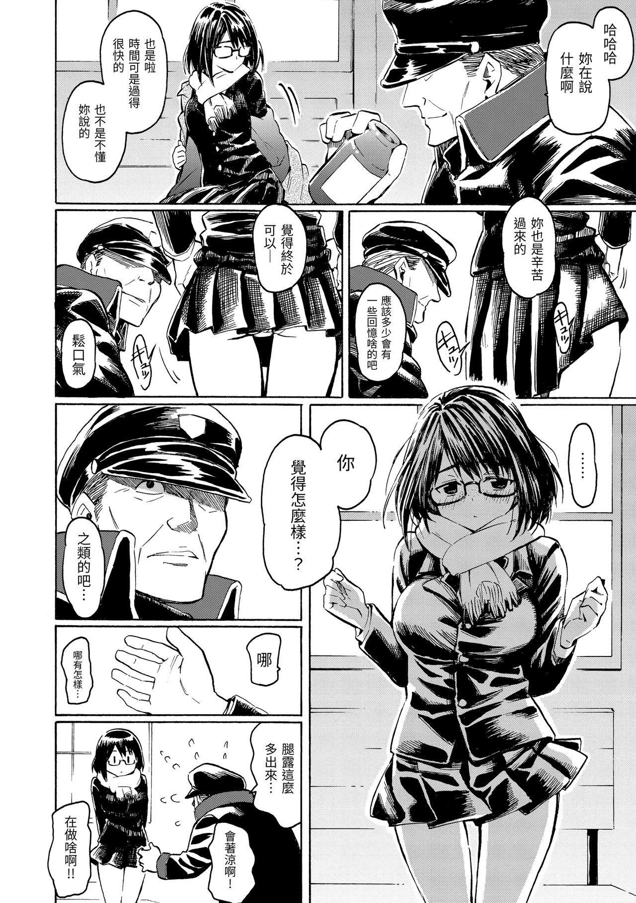 Your Song | -屬於你的歌- - Page 80
