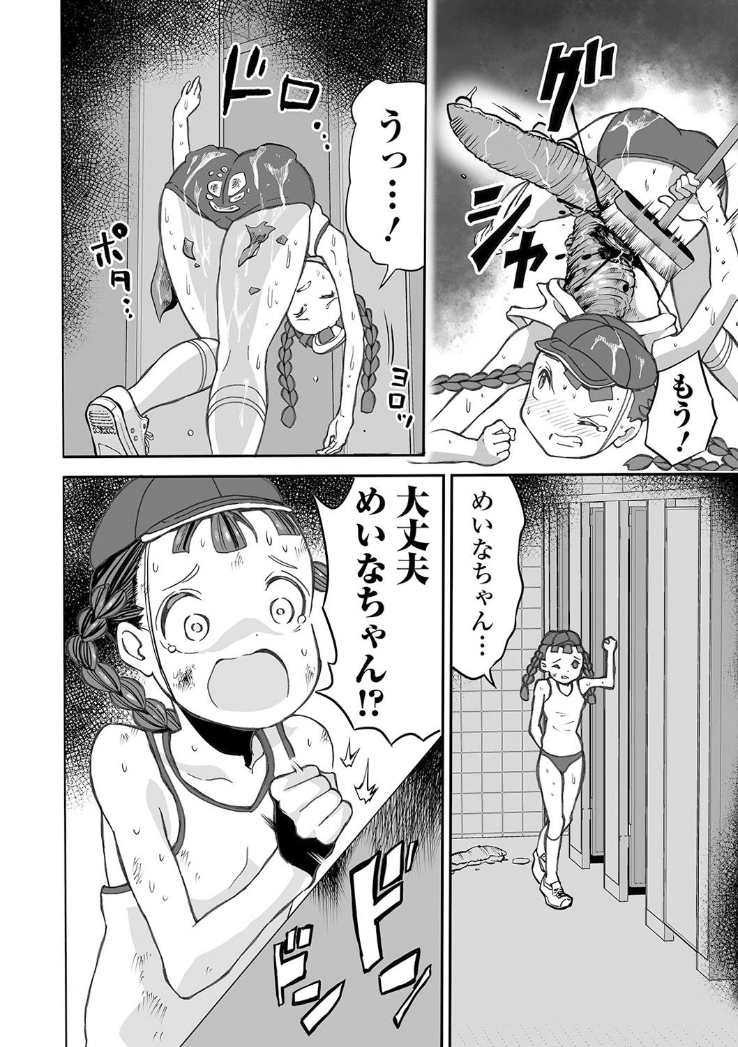 Ryona King Vol. 13 - Page 104