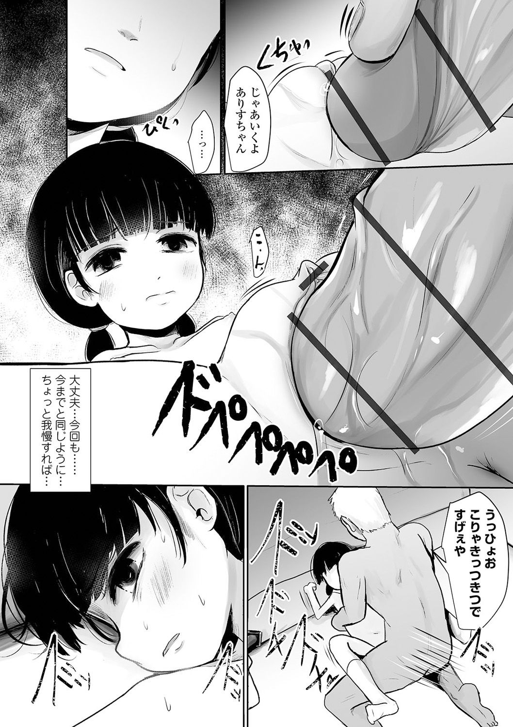 Ryona King Vol. 13 - Page 116