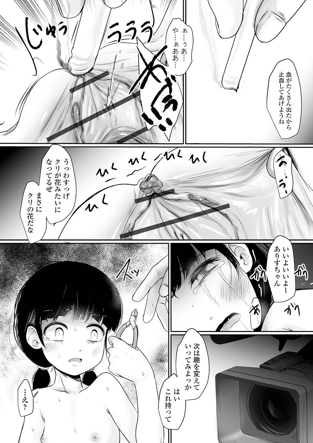 Ryona King Vol. 13 - Page 125