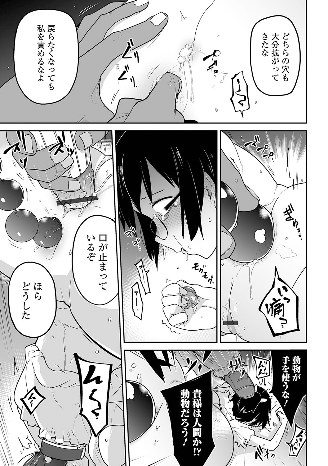 Ryona King Vol. 13 - Page 19