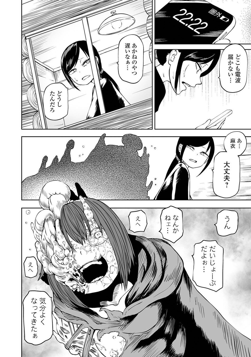 Ryona King Vol. 13 - Page 38