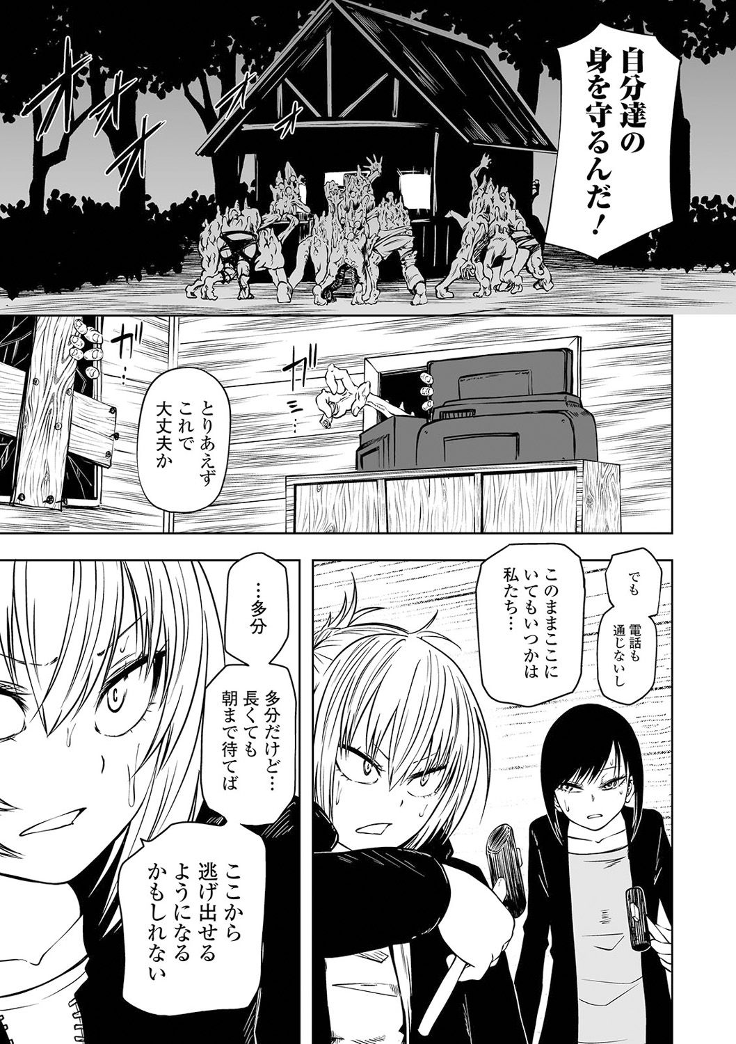 Ryona King Vol. 13 - Page 49