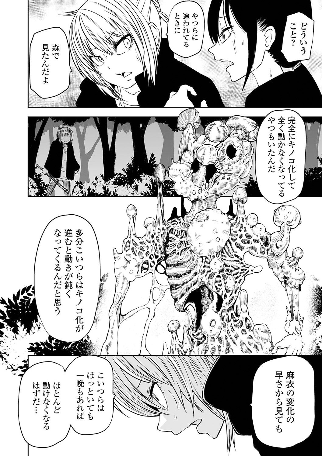 Ryona King Vol. 13 - Page 50