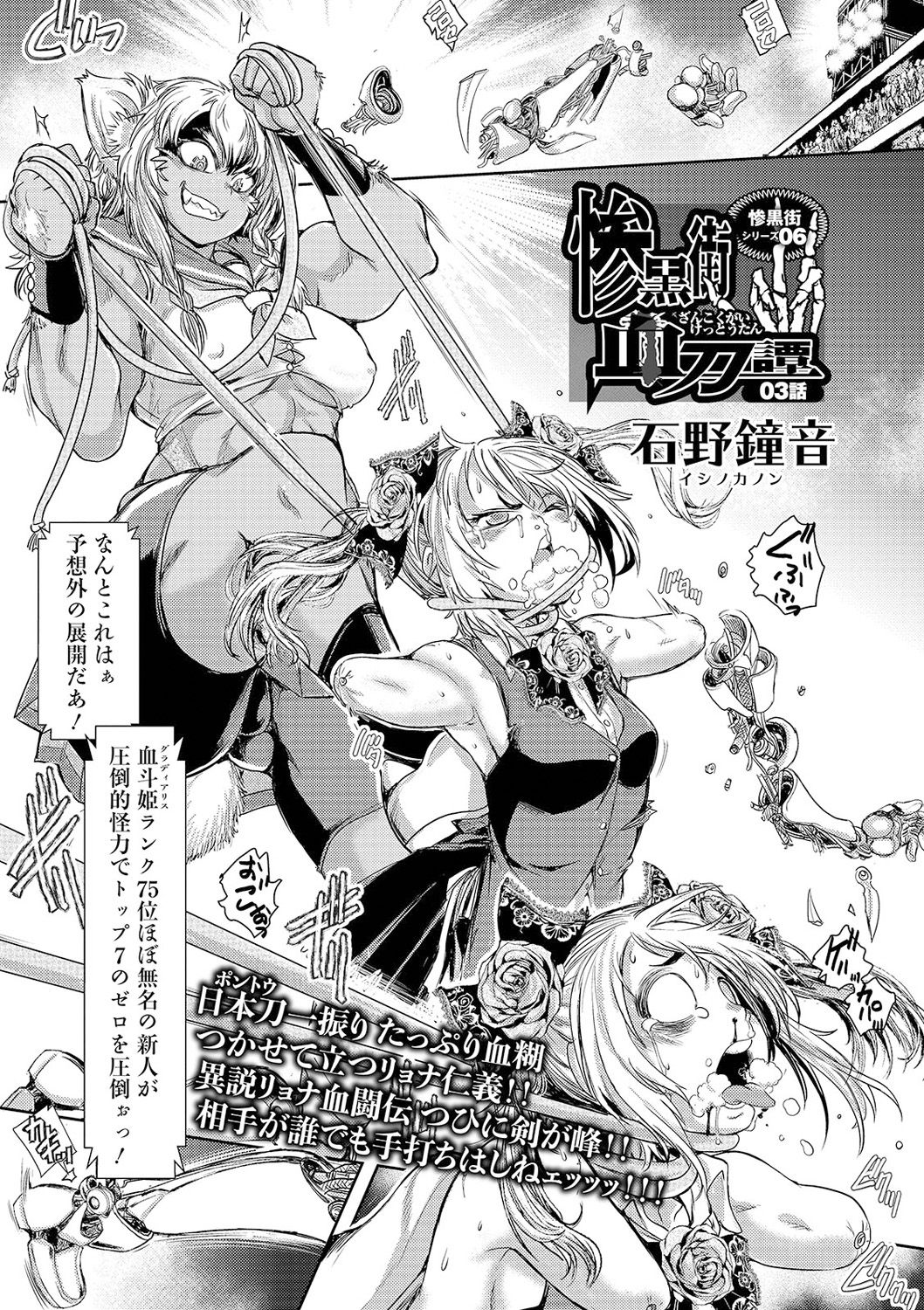 Ryona King Vol. 13 - Page 53