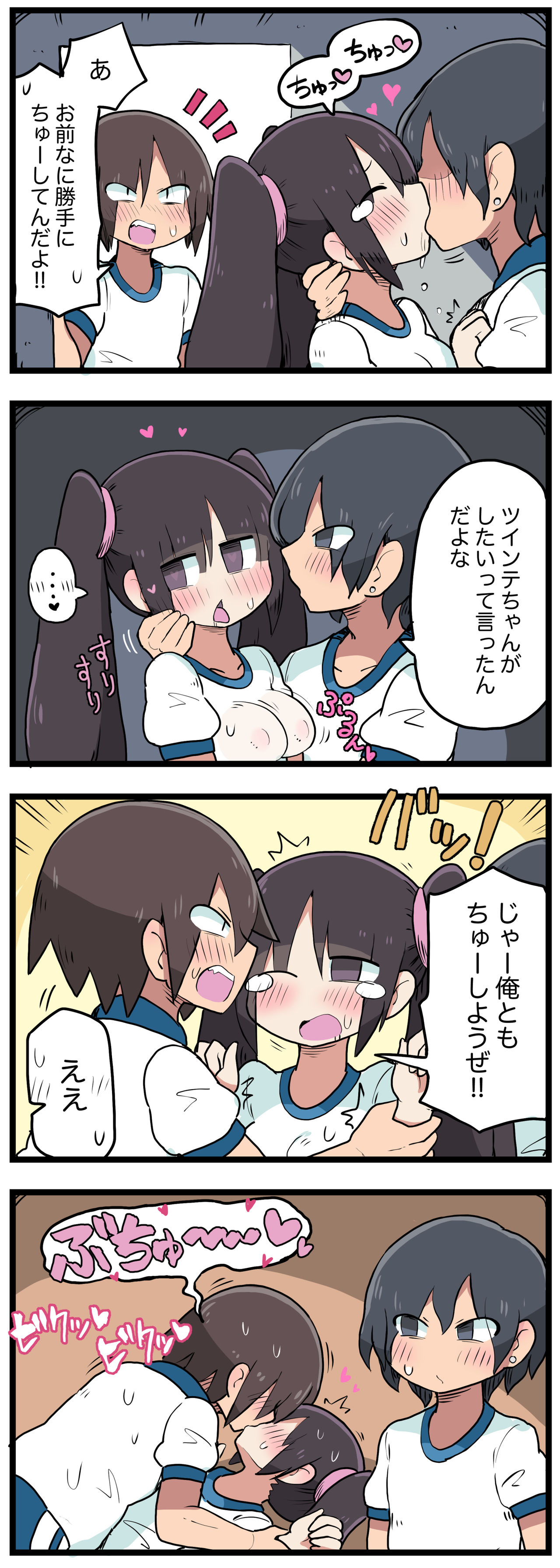 100日後にS○Xするツインテちゃん - Page 104