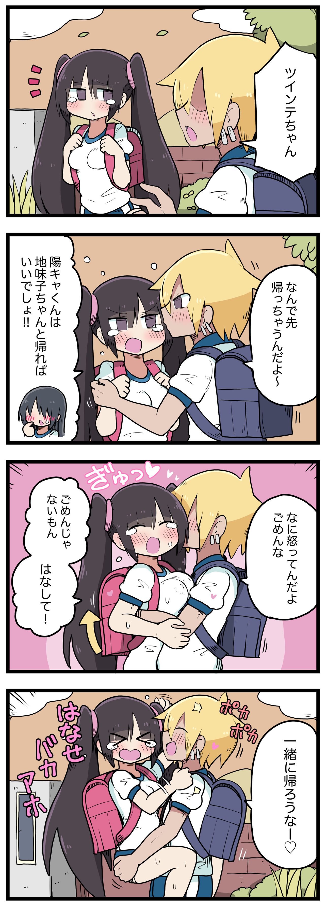 100日後にS○Xするツインテちゃん - Page 105