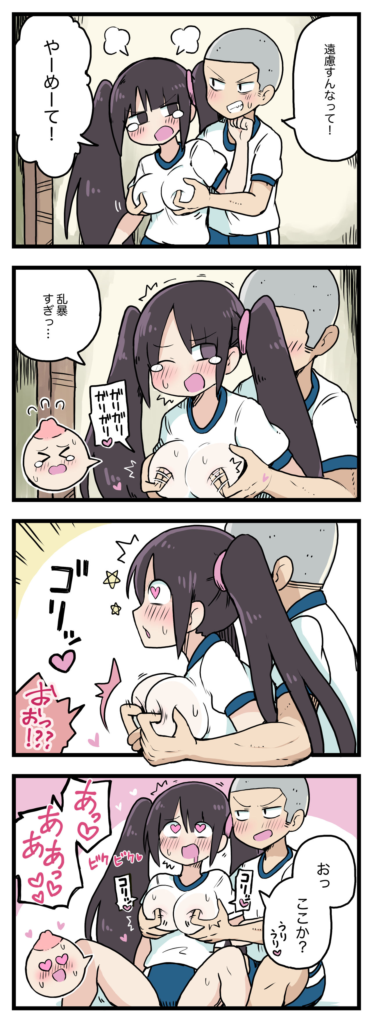 100日後にS○Xするツインテちゃん - Page 11