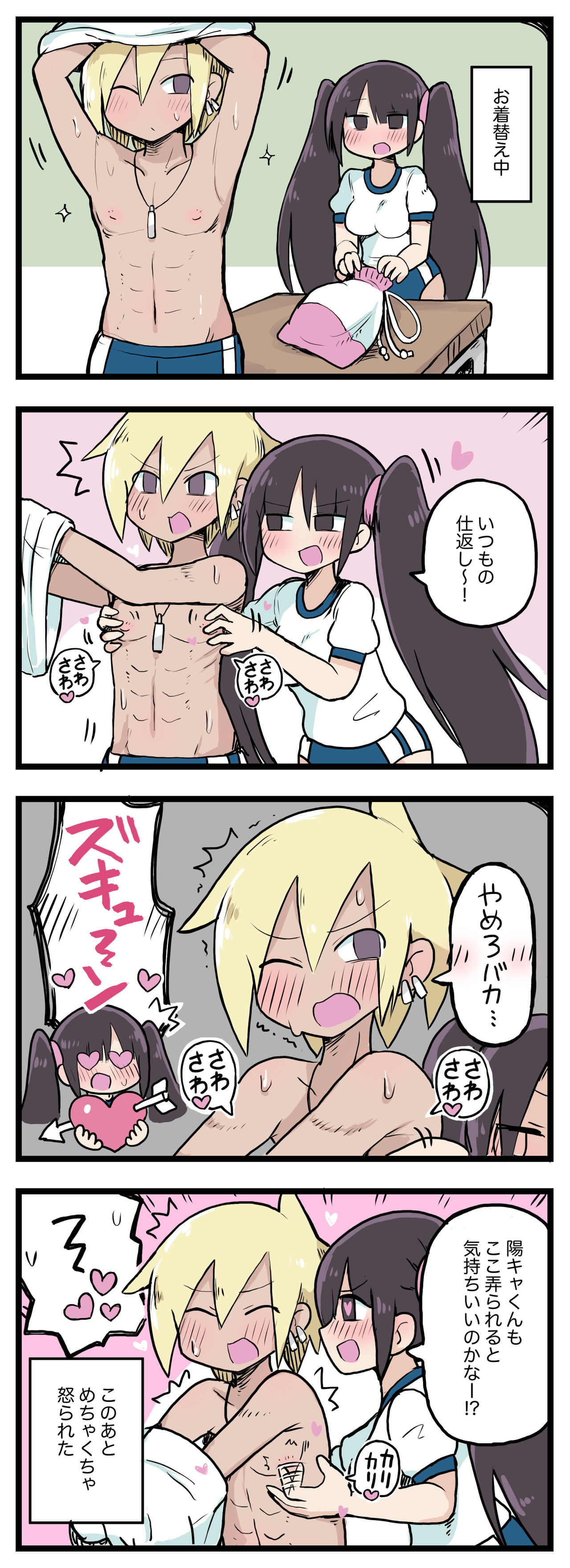 100日後にS○Xするツインテちゃん - Page 24