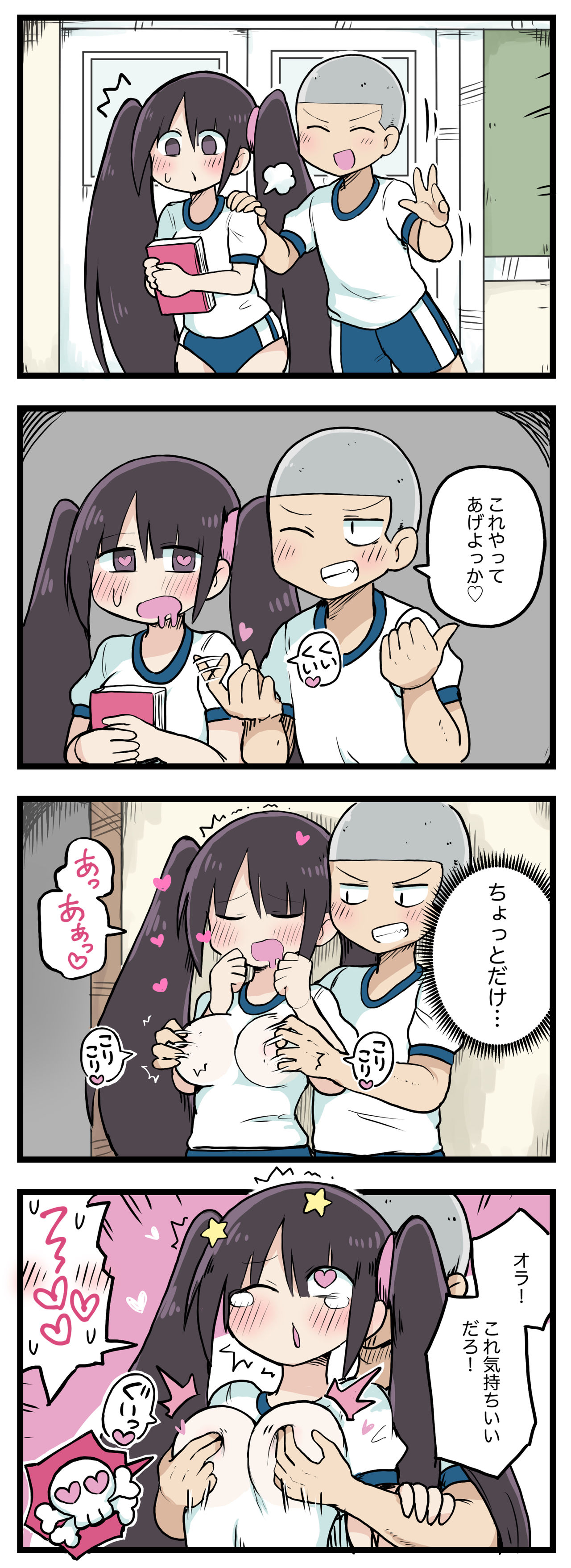 100日後にS○Xするツインテちゃん - Page 25