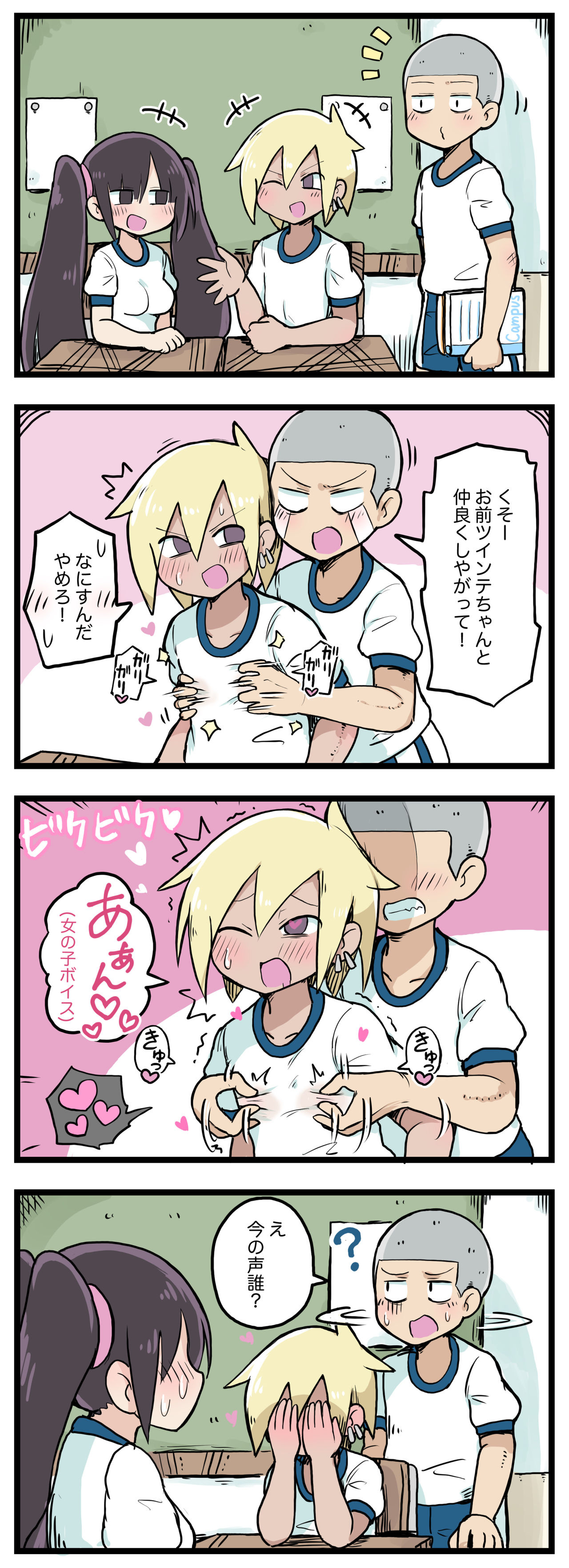 100日後にS○Xするツインテちゃん - Page 28