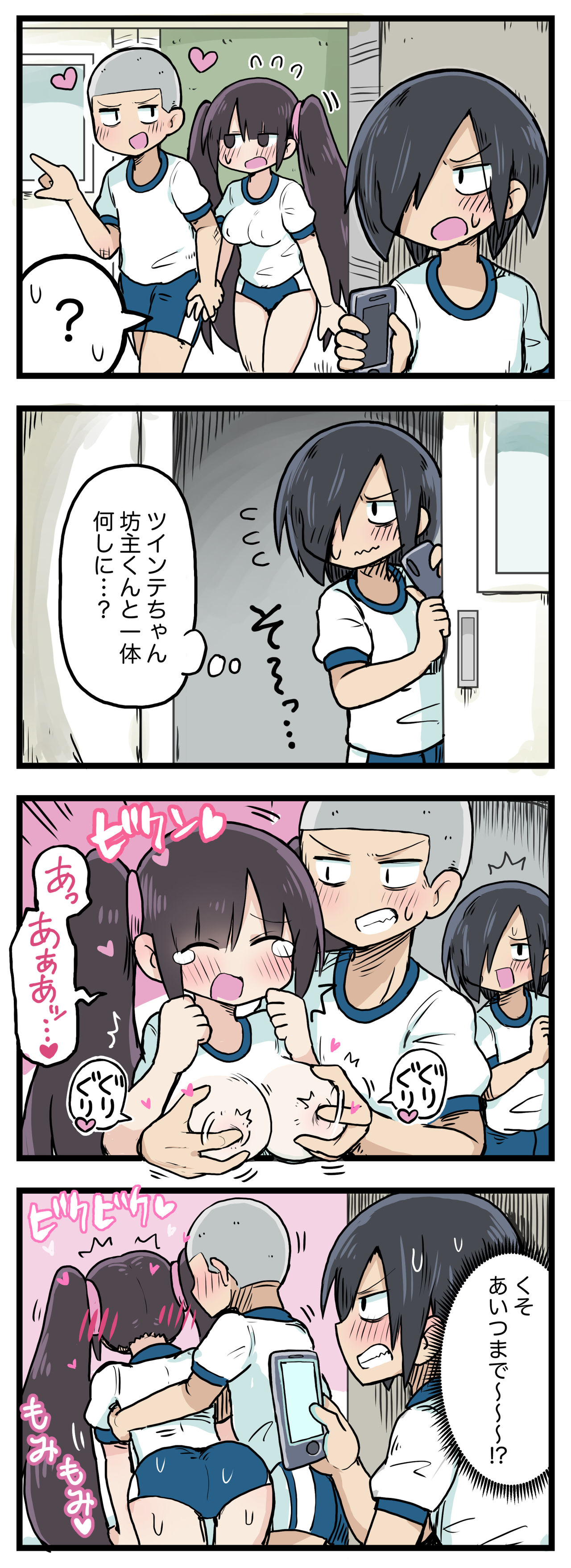 100日後にS○Xするツインテちゃん - Page 32